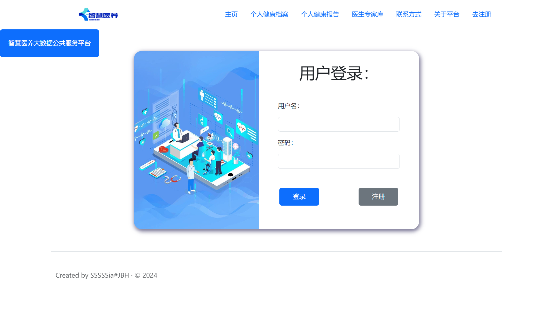 智慧医养公共服务平台个人健康档案系统 - SSSSSia